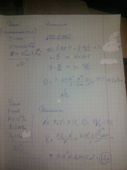 Какова внутренняя энергия одноатомного идеального газа занимающего при температуре 400к объём 2,5л,