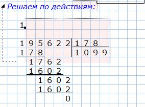 Решите примеры с они с остатком только решите в столбик и не используйте калкулятор: 195622: 178= 54