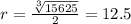 r= \frac{ \sqrt[3]{15625} }{2}=12.5