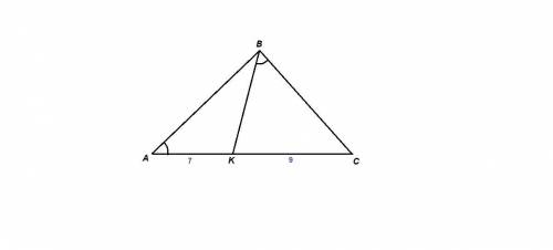 Втреугольнике abc на стороне ac взята точка k так, что угол a= kbc, ak= 7 см, kc= 9 см. найдите стор