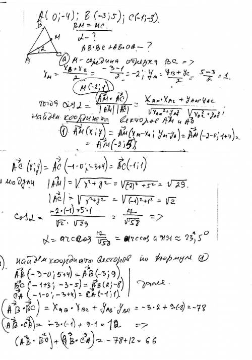 Треугольник abc задан координатами своих вершин а(0; -4), b(-3; 5),c(-1; -3) а) найдите градусную ме