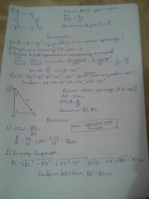 1.боковые стороны прямоугольной трапеции относятся 1: корень из 2 . найти углы трапеции(дано обязате