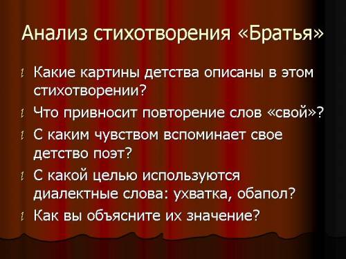 Нужно сделать схему анализа стихотворения схему а не текст!