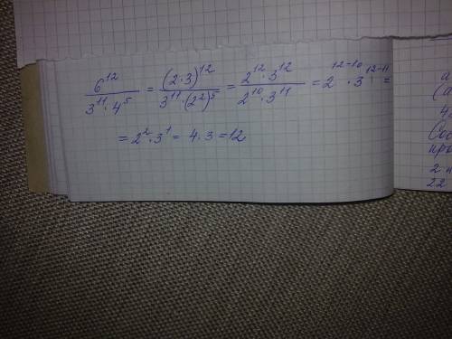 Сократите дробь 6 в 12 степени деленной на 3 в 11 степени умножить на 4в 5 степени