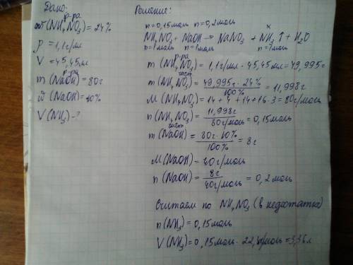 К24%-ному раствору нитрата аммония (плотность 1,1г/мл) объемом 45,45 мл прибавили 80г 10%-ного раств
