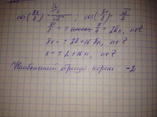 Решите уравнение: cos(пx/8)=1/корень 2 в ответе запишите наибольший отрицательные корень.