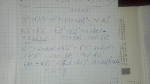 (a^2+b^2)(c^2+d^2)=(ac+be)^2+(ad-bc)^2 доказать тождество