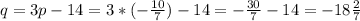 q=3p-14=3*(- \frac{10}{7} )-14=- \frac{30}{7}-14=-18 \frac{2}{7}