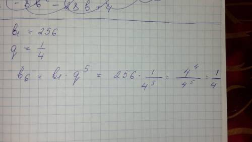 Впрогрессии первый член равен 256, а знаменатель равен 1/4 найдите 6 член прогрессии