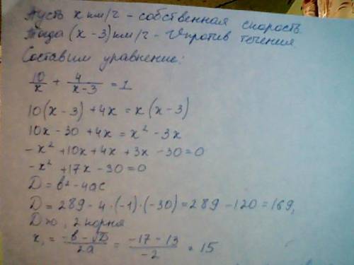 Моторная лодка км по озеру и 4 км против течения реки, затратила на весь путь 1 час .определите, как