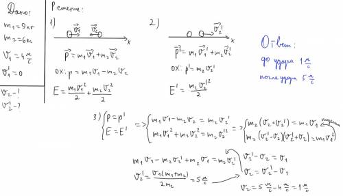 Два шара массами 9 и 6 кг движутся навстречу друг другу, причем скорость движе ния первого шара равн