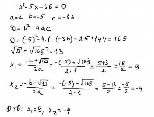 Х(в квадраті ) -5х-36=0 як рішити ?