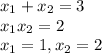 x_{1}+x_{2}=3 \\ x_{1}x_{2}=2 \\ x_{1}=1,x_{2}=2