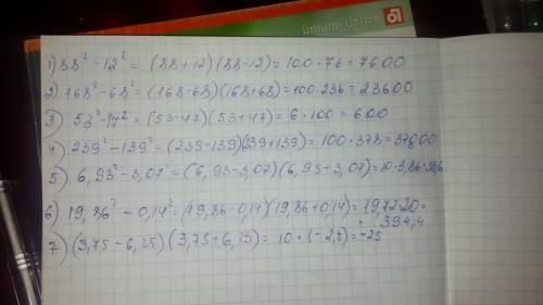 Вычислите значения выражения 88^2-12^2 168^2-68^2 53^2-47^2 239^2-139^2 6,93^2-3,07^2 19,86^2-0,14^2