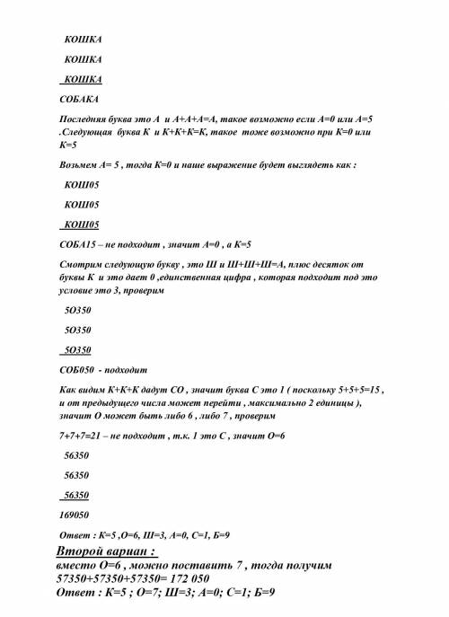 Расшифруй ребус.(одинаковыми буквами обозначены одинаковые цифры, разными-разные.)попробуй найти два