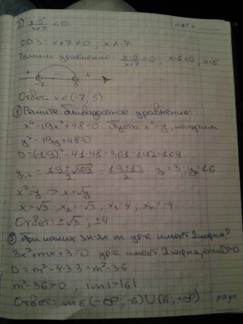 Решите уравнение: а) - 81х = 0; б) . 2.решите неравенство: а) < 0; б) 3. решите неравенство метод