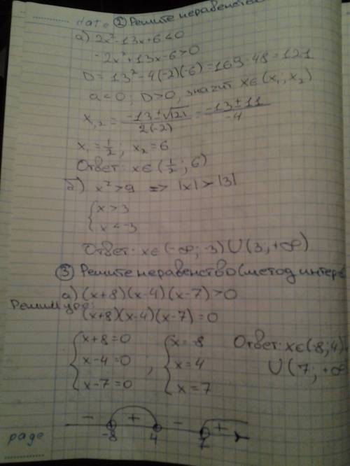 Решите уравнение: а) - 81х = 0; б) . 2.решите неравенство: а) < 0; б) 3. решите неравенство метод