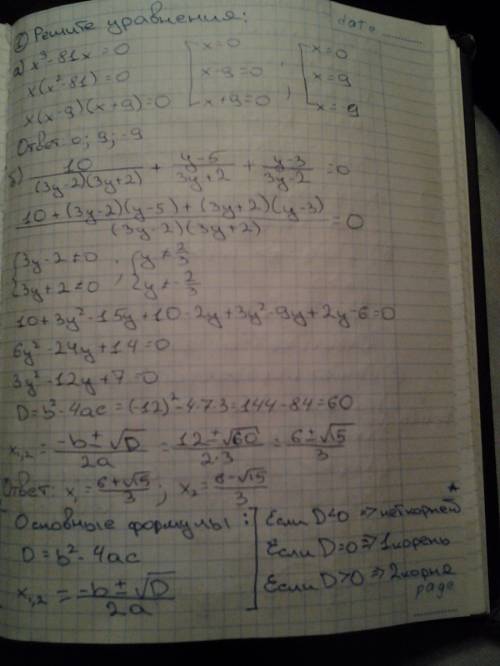 Решите уравнение: а) - 81х = 0; б) . 2.решите неравенство: а) < 0; б) 3. решите неравенство метод