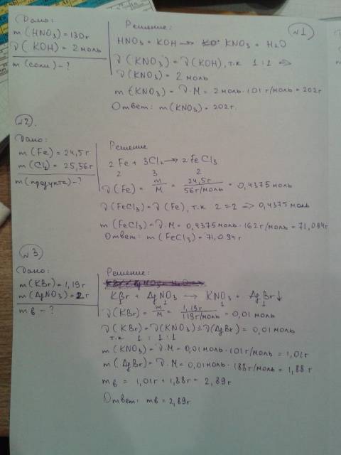 1)какая масса соли получится если для реакции взяты 2 моль едкого кали и 130 г азотной кислоты 2)жел