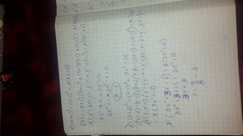 Решите уравнение: ^ -- это степень (x+1)^3 - (x -1)^3=x(6x+2); (x+2)^3 - (x -1)^3=9x^2+36;