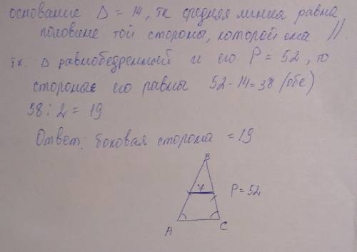 Периметр равнобедренного треугольника равен 52 см. средняя линия, соединяющая середины боковых сторо