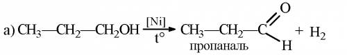 Какие соединения образуются в результате: а) каталитического дегидрирования ( окисления) пропанола-1
