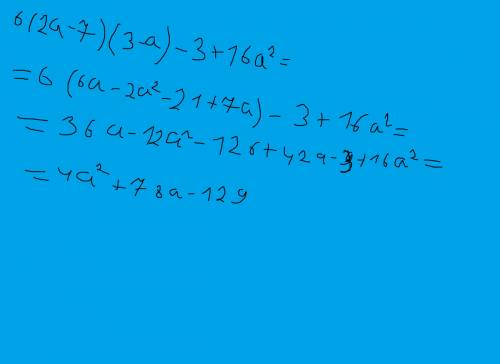 Выражение 6(2а-7)(3-а)-3(1-4а)(4а+1)