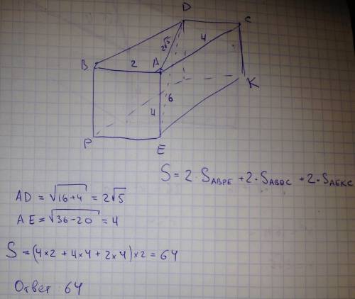 Два ребра прямоугольного параллелепипеда, выходящих из одной вершины, равны 2 и 4. диагональ паралле