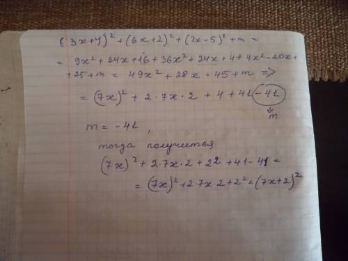 При каком значении m выражение является квадратом двучлена: (3x+4)²+(6x+2)²+(2x-5)²+m