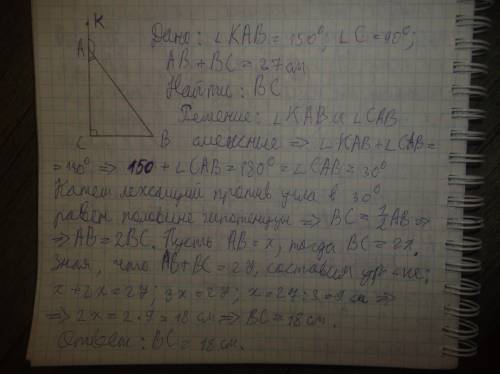 Внешний угол при вершине а прямоугольного треугольника авс равен 150°. ав + вс = 27 см. найдите вс,