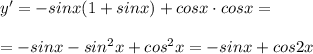 y'=-sinx(1+sinx)+cosx\cdot cosx=\\\\=-sinx-sin^2x+cos^2x=-sinx+cos2x