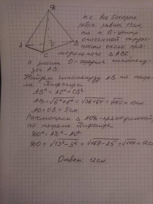 Основою піраміди є прямокутний трикутник катети якого дорівнюють 6см і 8см усі бічні ребра піраміди