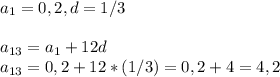 a_1=0,2,d=1/3\\\\a_{13}=a_1+12d\\a_{13}=0,2+12*(1/3)=0,2+4=4,2