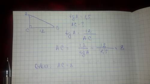 Втреугольнике abc угол c равен 90°, bc=12, tga=1,5 найдите ac