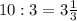 10:3=3 \frac{1}{3}