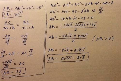 Срешением 1)треуг.авс, угол а=45градусам, угол с=15градусам, вс= 4 корня из шести. найти: ав, ас, уг