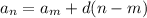 a_{n} =a_{m}+d(n-m)