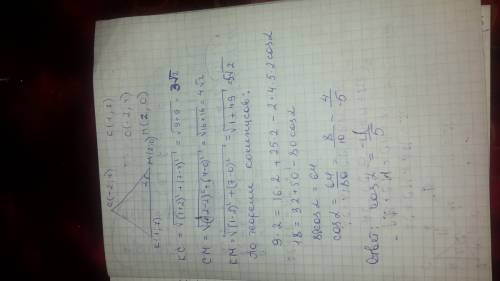 Найдите косинус угла m треугольника kcm, если k(1; 7), c(-2; 4). m(2; 0)