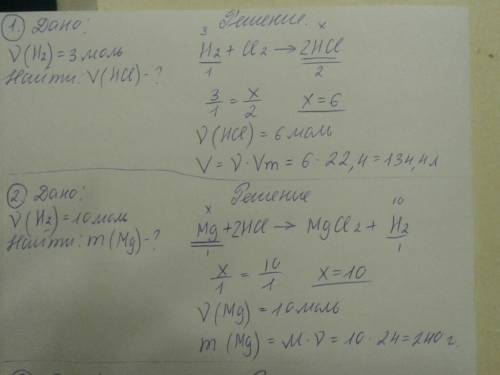 1)найдите объем (н.у.) хлороводорода, который образуется при взаимодейстии 3 моль водорода и хлора.