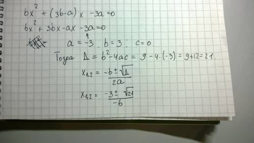 Bx^2 +(3b-a)x-3a=0 рeшить уравнение