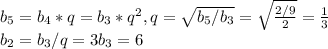 b_5=b_4*q=b_3*q^2, q= \sqrt{ b_5/b_3}= \sqrt{ \frac{2/9}{2} } = \frac{1}{3} &#10;\\b_2=b_3/q=3b_3=6