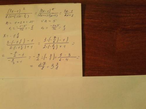 Сократите дробь (9x^2-6x+1)/(6x^2+x-1) и найти её значение при x= -1(1/6)