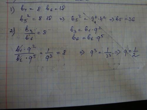 1.если в прогрессии с положительными членами в4=8 , в6=18 , то значение в5 равно 2.если в прогрессии