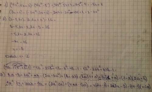 Многочлен к стандартному виду (подробно ): (7x^2-5x +3) - (7x^2-5) (3x+1) + (-3x^2 -3x +1) решите ур