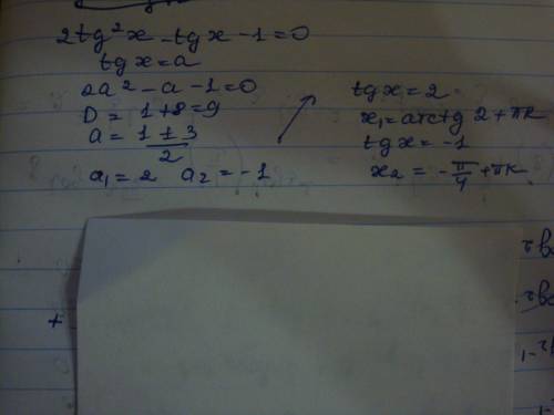 2tg^2x - tgx - 1 =0 htibnm ehfdytybt