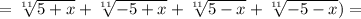 = \sqrt[11]{5+x}+ \sqrt[11]{-5+x}+ \sqrt[11]{5-x}+ \sqrt[11]{-5-x})=