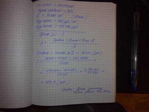 Впроизводство телефонных аппаратов вложено 300 тыс.руб. необходимо получить 30 % прибыли от инвестир