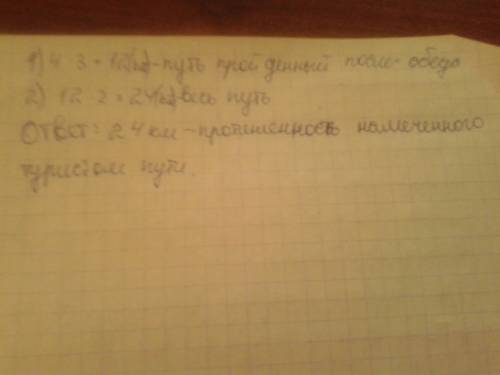 До обеда турист х пути. после обеда он намеченного пути. ему осталось пройти км. какова протяженност