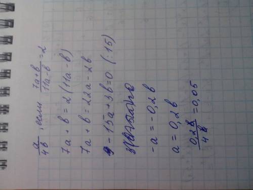 Найдите значение вырожений а/4б если 7а+б/11а-б=2