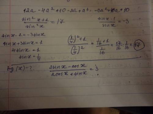 Решить , у меня юзтест через 10 минут закрывается! 1. чему равно sin^2(x)+1/(sin^2(x)) если sin(x)-1